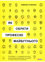 Як обрати професію майбутнього?