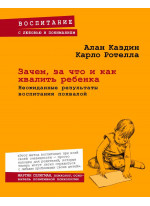 Зачем, за что и как хвалить ребенка. Неожиданные результаты воспитания похвалой