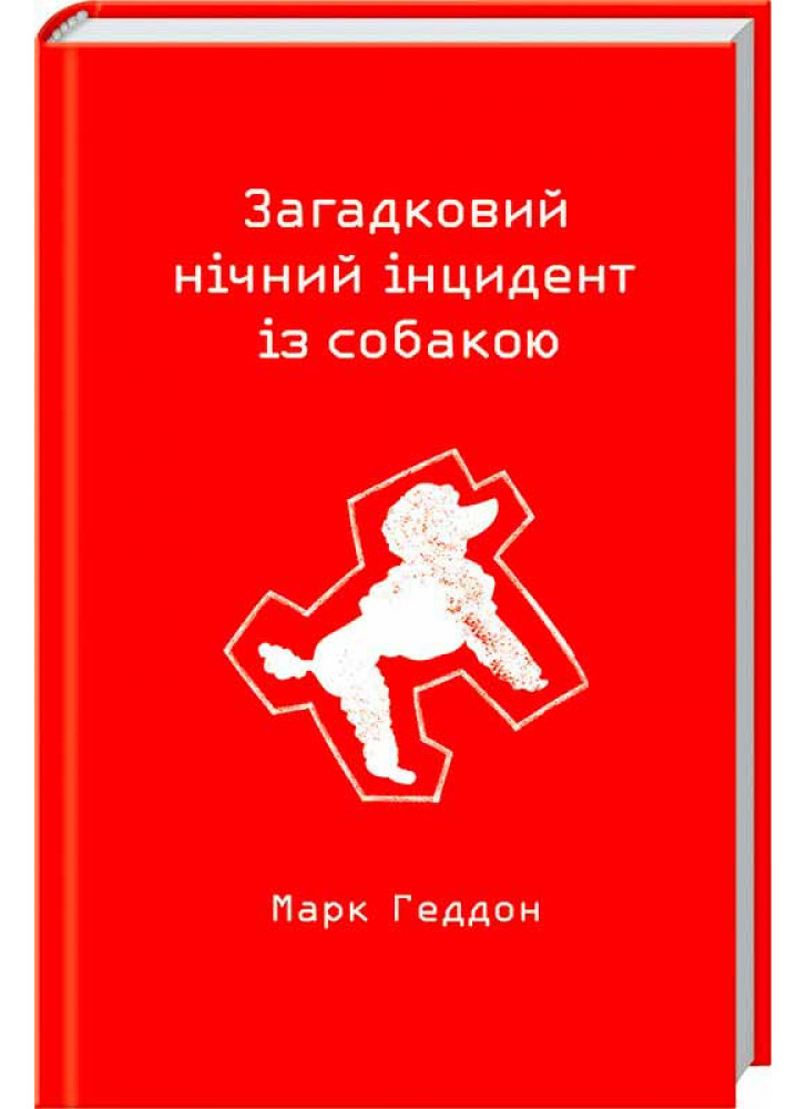 Загадковий нічний інцидент із собакою