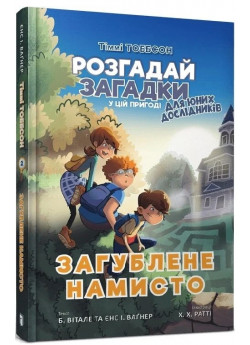 Загублене намисто