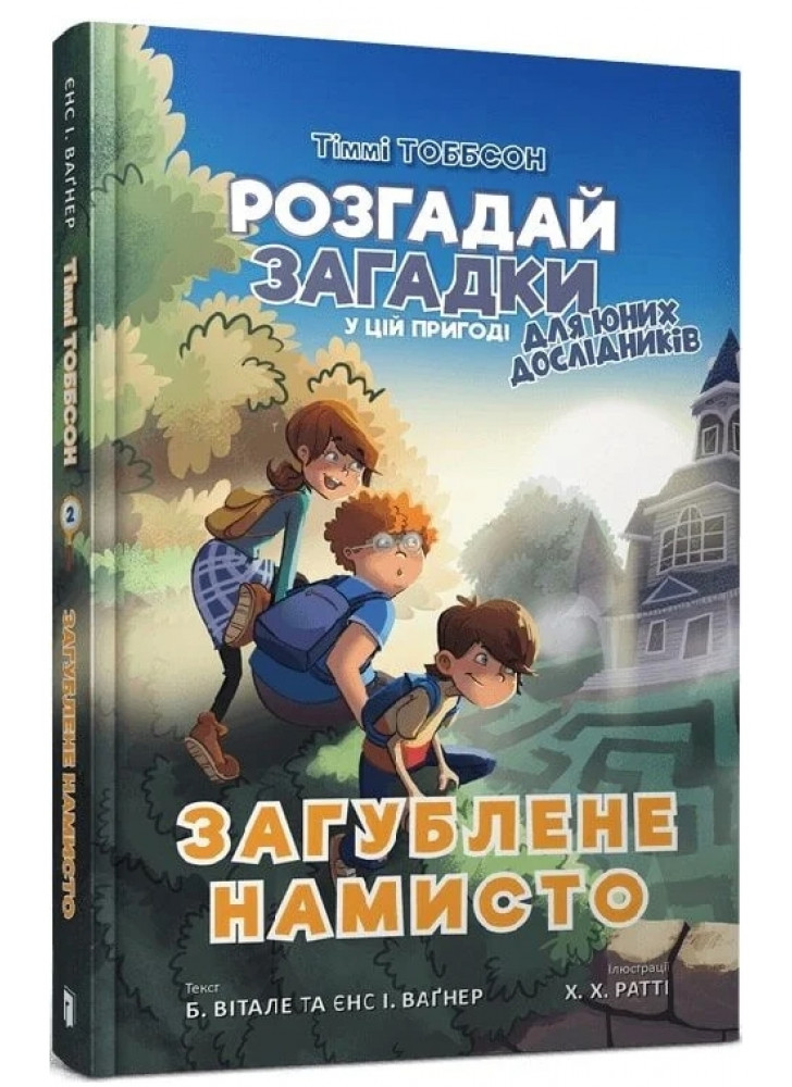 Загублене намисто