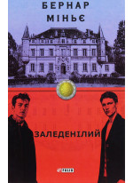 Заледенілий