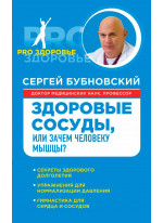 Здоровые сосуды, или Зачем человеку мышцы?