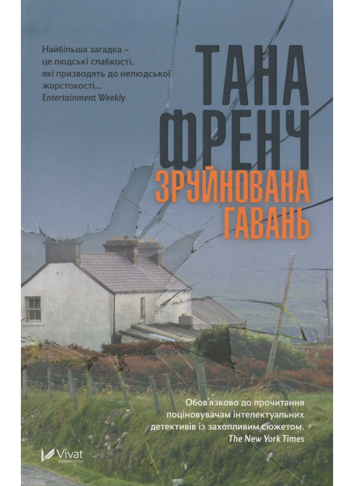 Зруйнована гавань