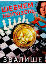 Звалище