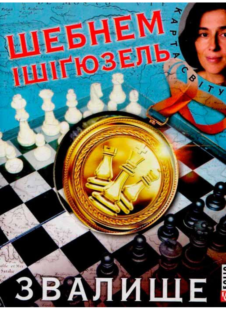 Звалище