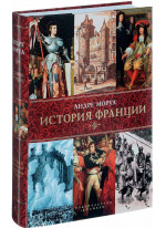История Франции