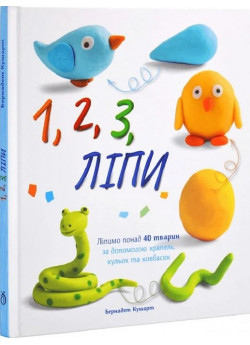 1, 2, 3, ліпи