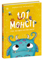 101 монстр і все, що варто про них знати!