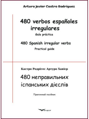 480 неправильних іспанських дієслів книга купить