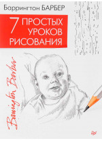 7 простых уроков рисования