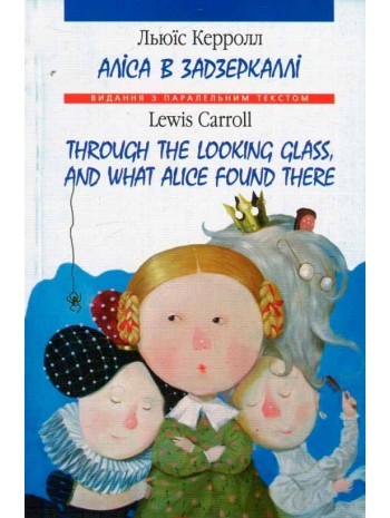 Алiса в Задзеркаллi. Through The Looking Glass and What Alice Found There книга купить