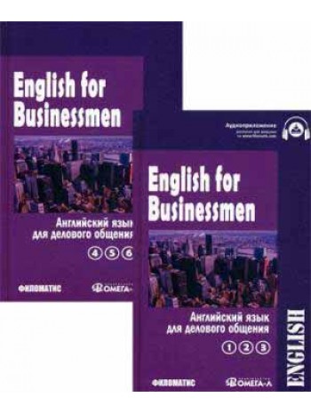 English for Businessmen. Английский язык для делового общения. В 2 томах (комплект) книга купить