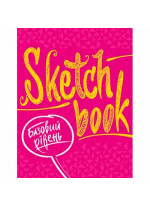 SketchBook. Базовий рівень (фуксія)