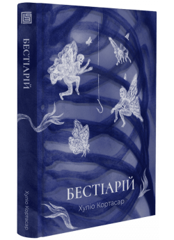 Бестіарій