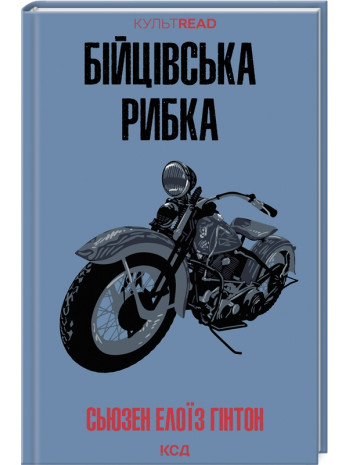 Бійцівська рибка книга купить