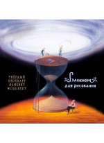 Блокнот для рисования "Бесконечная вселенная"