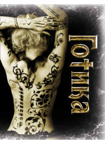 Блокнот Готика "Символика"