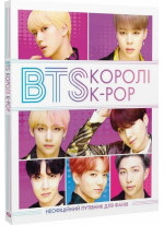 BTS. Королі K-POP