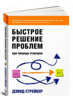 Быстрое решение проблем при помощи стикеров