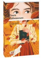 Царівна
