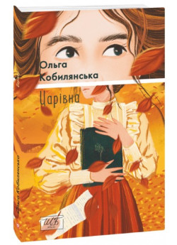 Царівна
