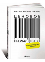 Ценовое преимущество