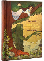 Чарівні істоти українського міфу. Духи природи