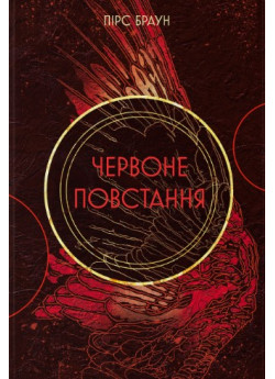 Червоне повстання