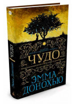 Чудо