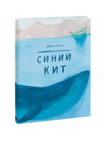 Синий кит