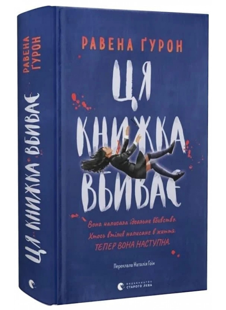 Ця книжка вбиває