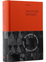 Дослідження про природу і причини багатства народів