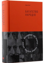 Дослідження про природу і причини багатства народів