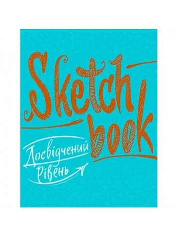 SketchBook. Досвідчений рівень (бірюза) книга купить