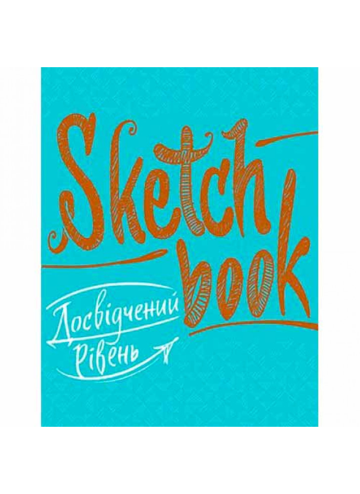 SketchBook. Досвідчений рівень (бірюза)
