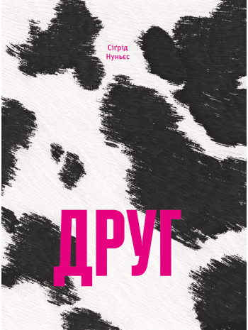 Друг книга купить