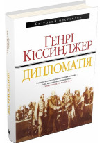 Дипломатія