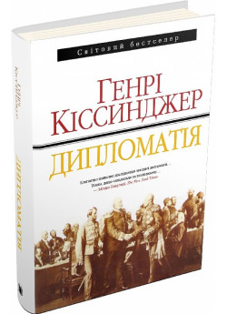 Дипломатія