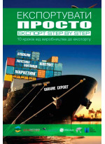 Експортувати просто