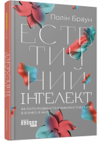 Естетичний інтелект
