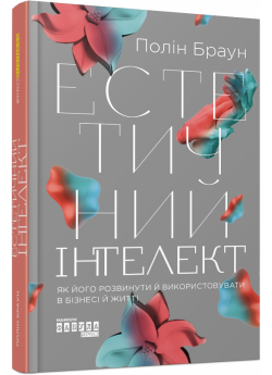 Естетичний інтелект