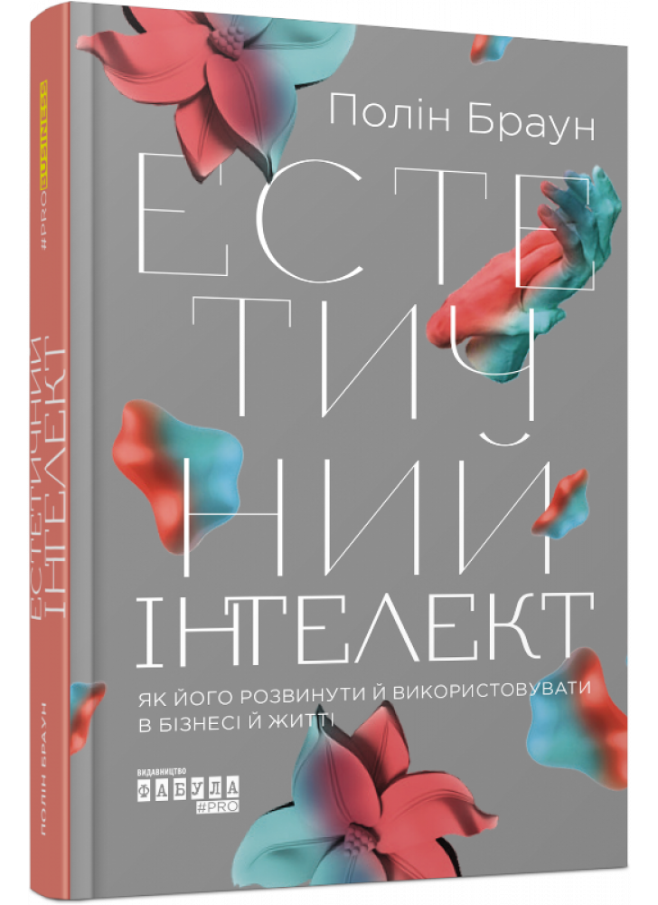 Естетичний інтелект