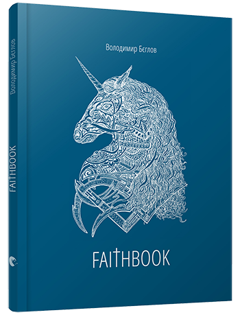 Faithbook книга купить