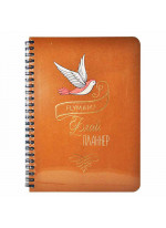 Женский ежедневник «Флай планнер» Женский ежедневник «Флай планнер»