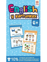 Грайки. English у картинках. Розвиваючі блокнотики 6+