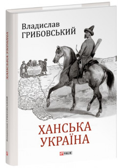 Ханська Україна