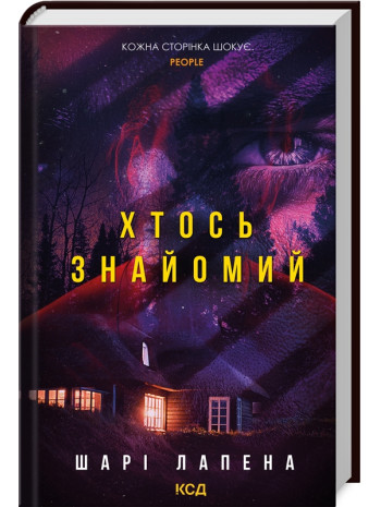 Хтось знайомий книга купить