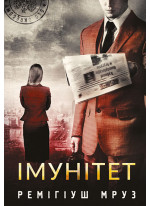 Імунітет