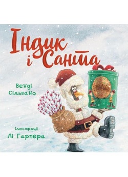 Індик і Санта